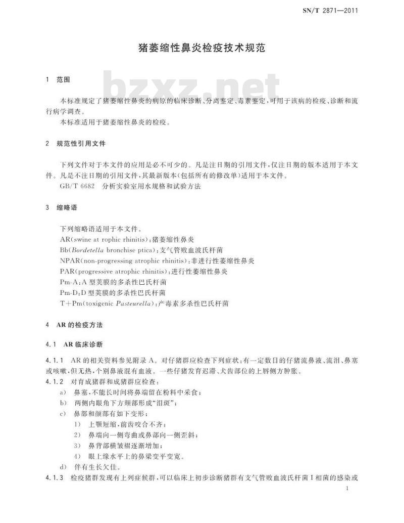 SN/T 2871-2011 猪萎缩性鼻炎检疫技术规范