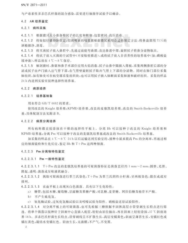 SN/T 2871-2011 猪萎缩性鼻炎检疫技术规范