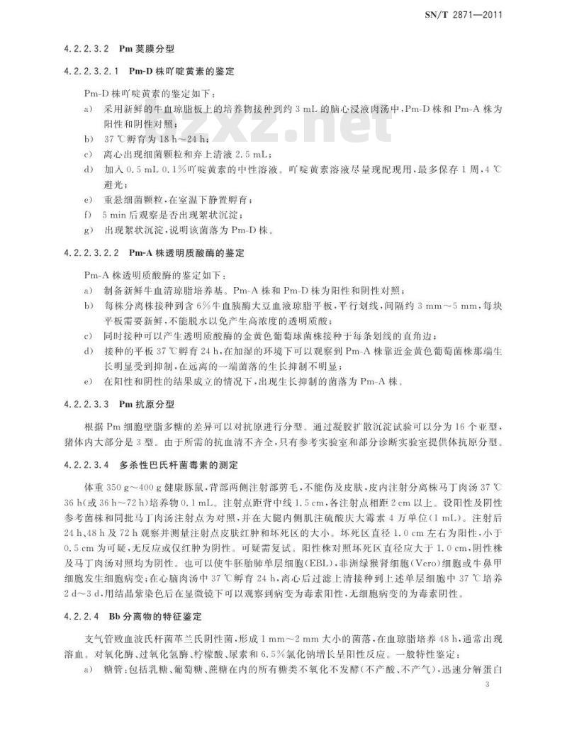 SN/T 2871-2011 猪萎缩性鼻炎检疫技术规范