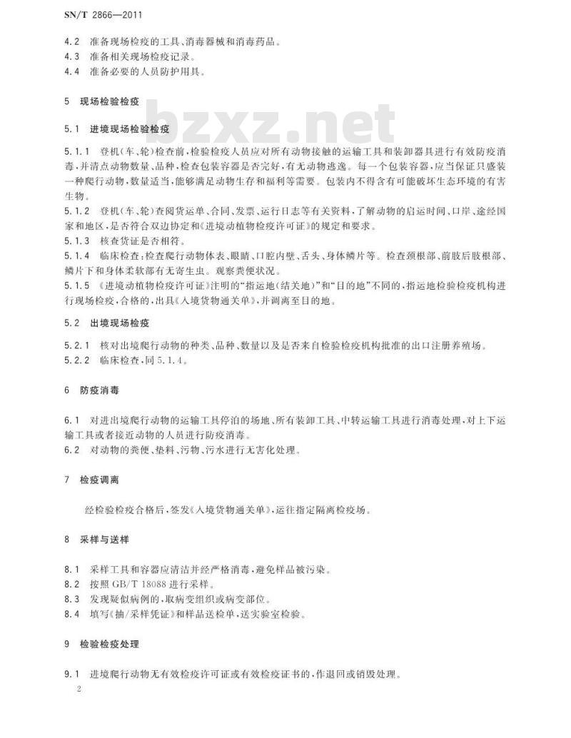 SN/T 2866-2011 爬行动物检验检疫监管规程