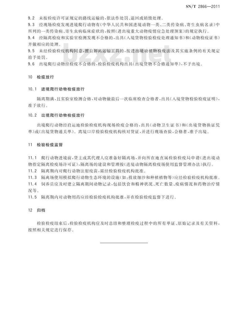 SN/T 2866-2011 爬行动物检验检疫监管规程