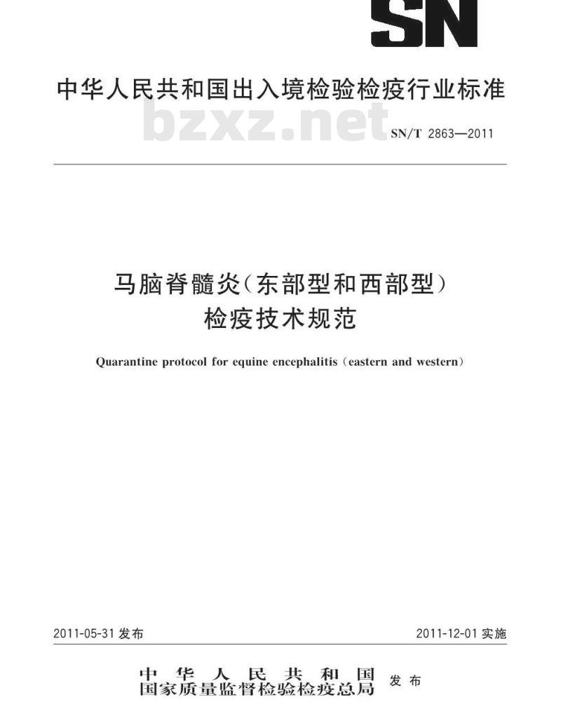 SN/T 2863-2011 马脑脊髓炎(东部型和西部型)检疫技术规范