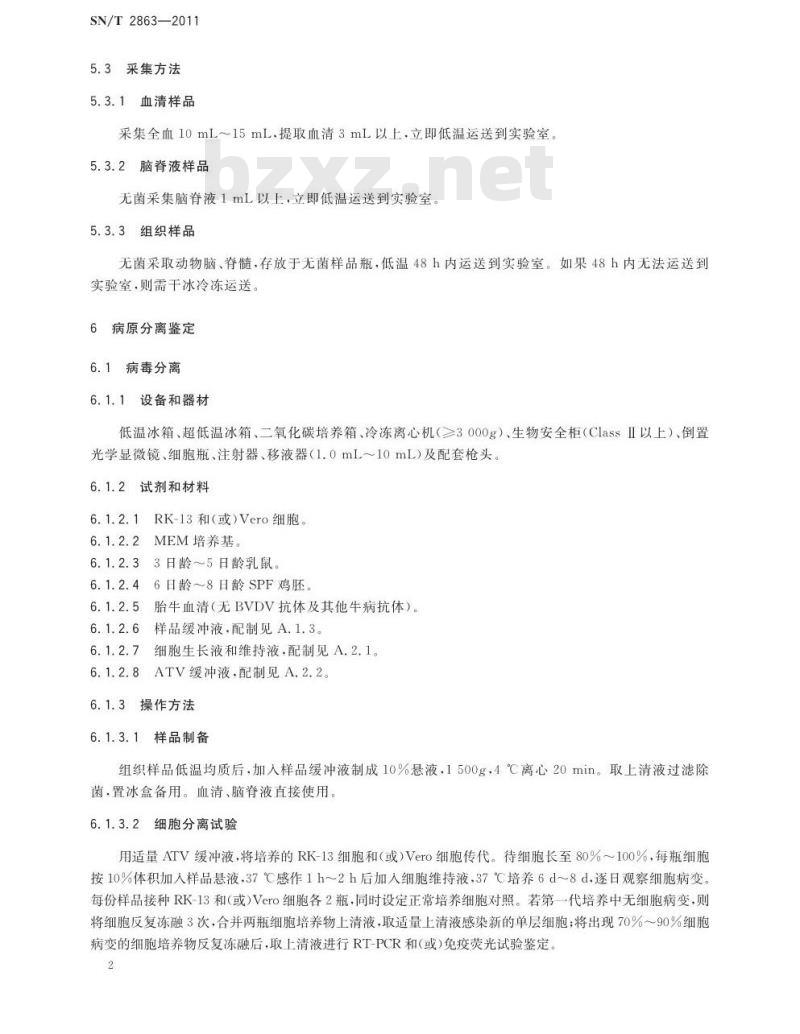 SN/T 2863-2011 马脑脊髓炎(东部型和西部型)检疫技术规范