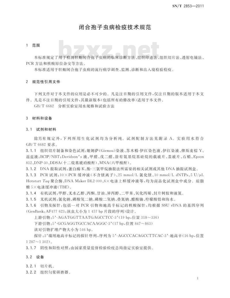 SN/T 2853-2011 闭合孢子虫病检疫技术规范