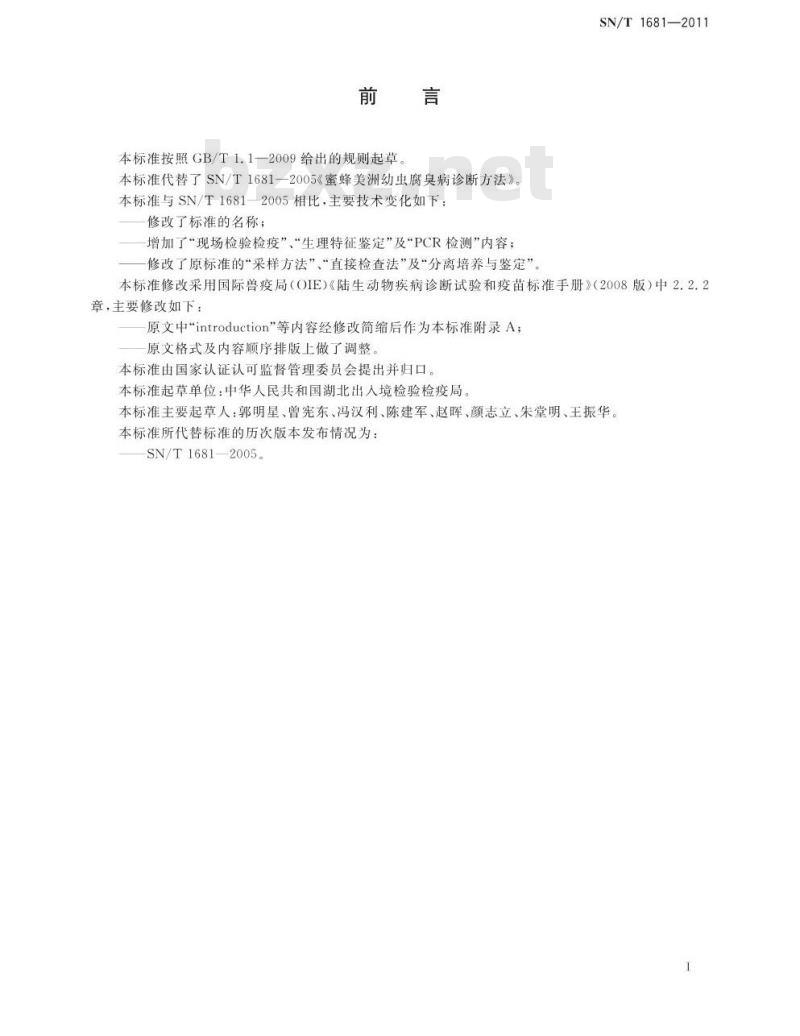 SN/T 1681-2011 蜜蜂美洲幼虫腐臭病检疫技术规范