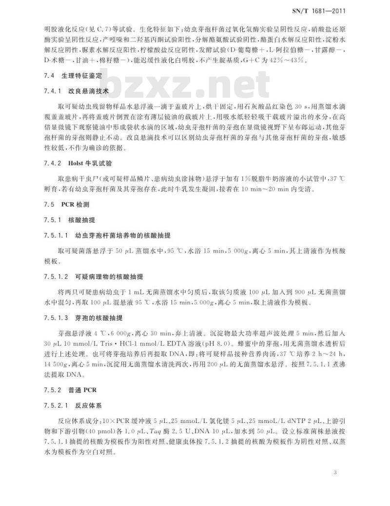 SN/T 1681-2011 蜜蜂美洲幼虫腐臭病检疫技术规范