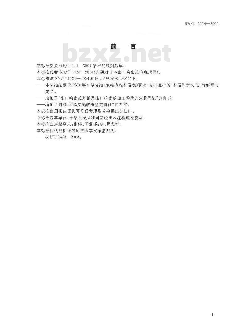 SN/T 1424-2011 对日本出口哈密瓜检疫规程
