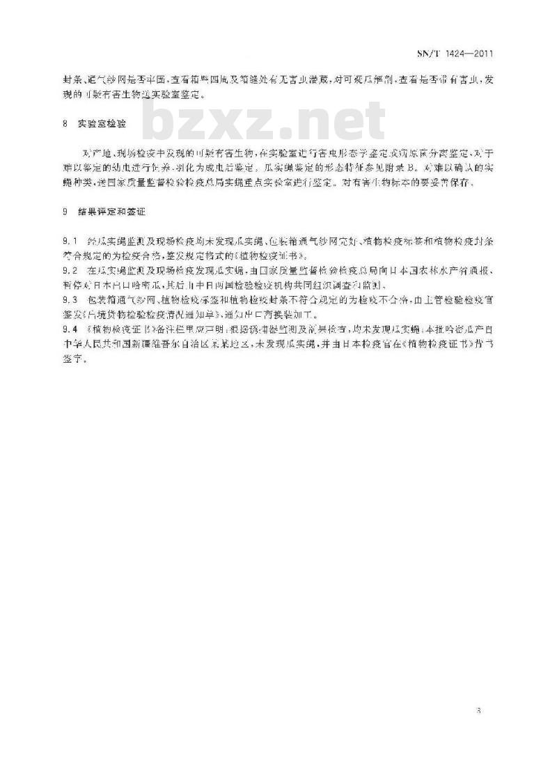 SN/T 1424-2011 对日本出口哈密瓜检疫规程