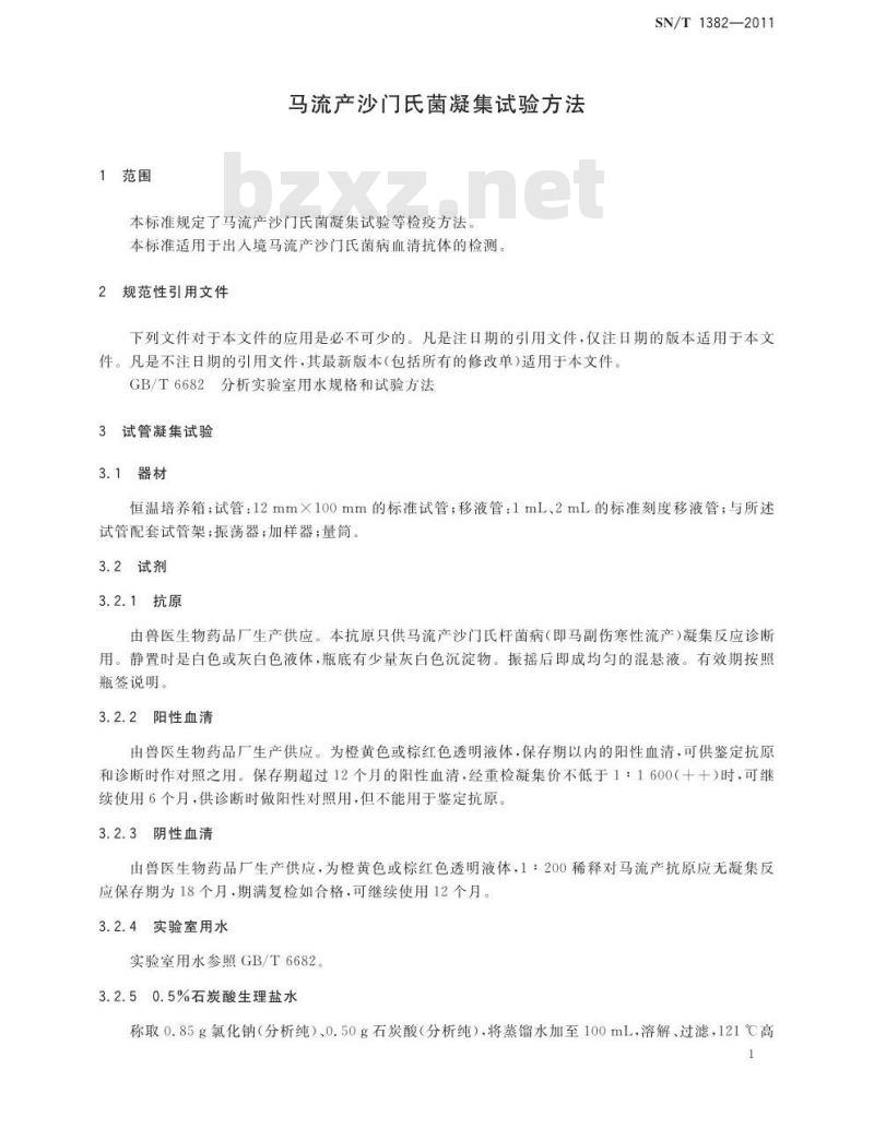 SN/T 1382-2011 马流产沙门氏菌凝集试验方法