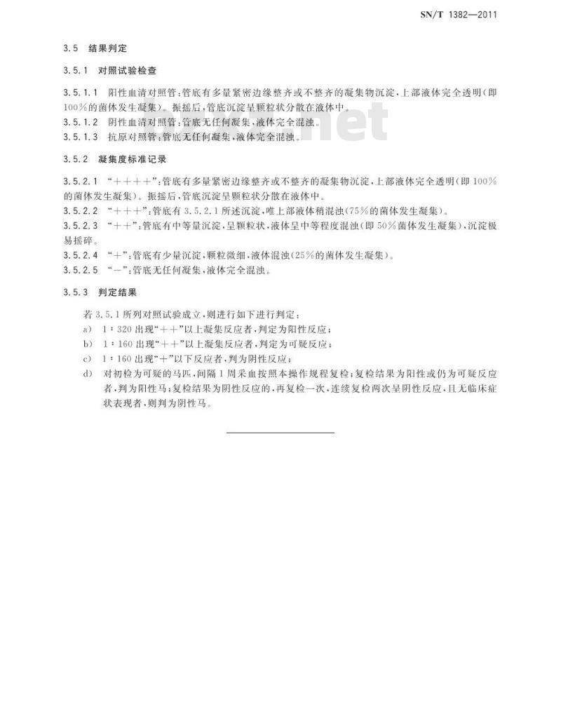 SN/T 1382-2011 马流产沙门氏菌凝集试验方法