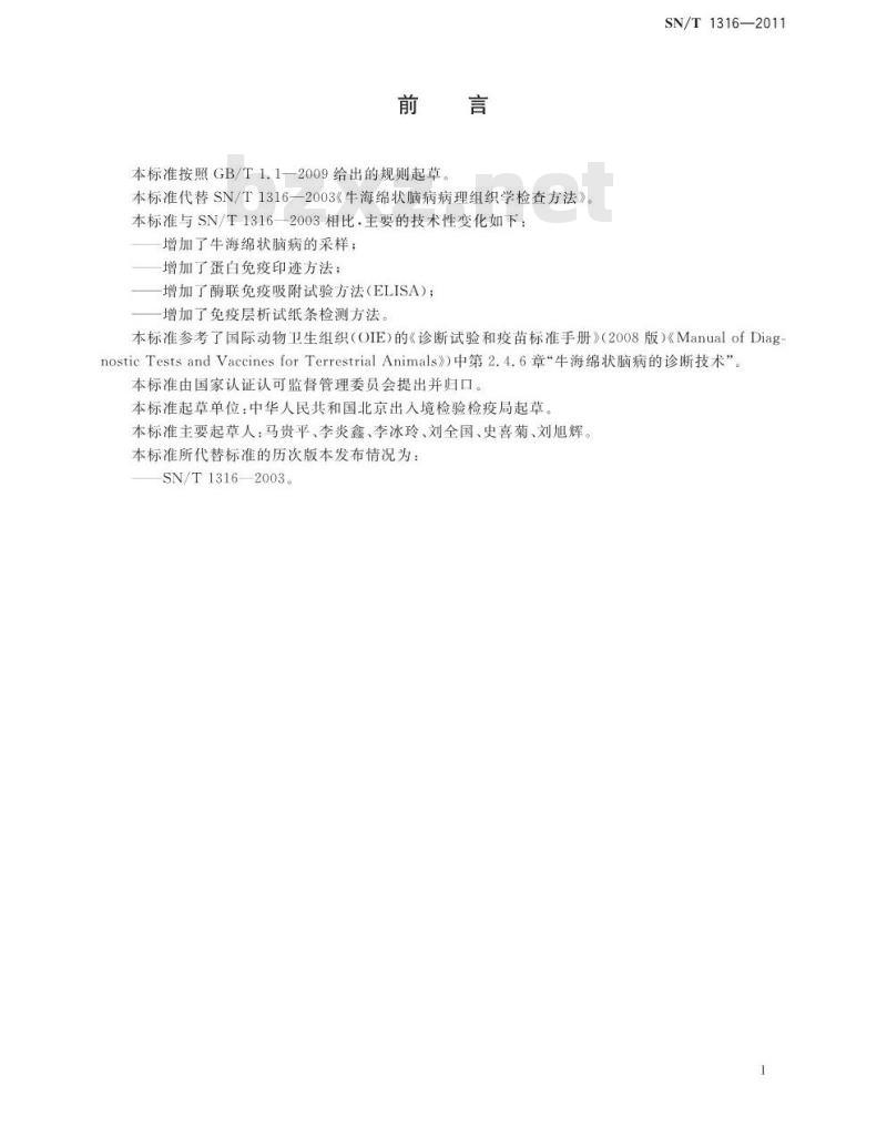 SN/T 1316-2011 牛海绵状脑病检疫技术规范
