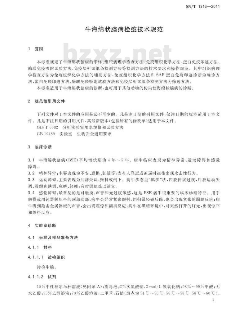 SN/T 1316-2011 牛海绵状脑病检疫技术规范