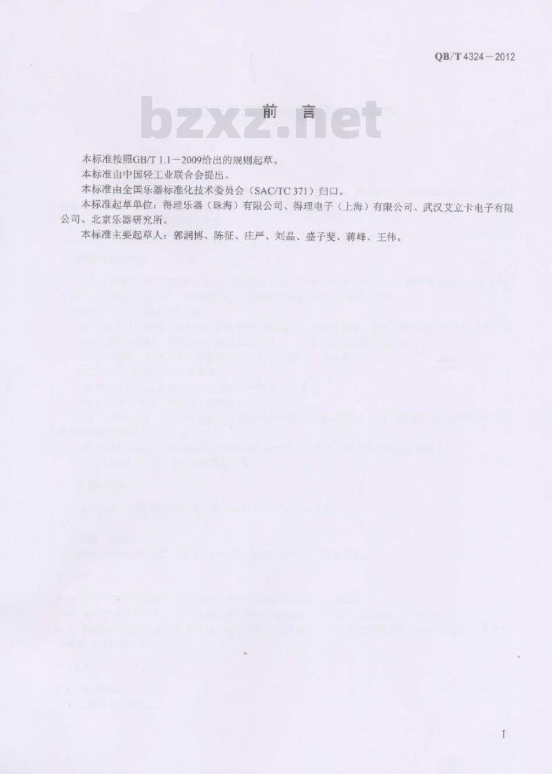 QB/T 4324-2012 电鸣乐器用效果器通用技术条件