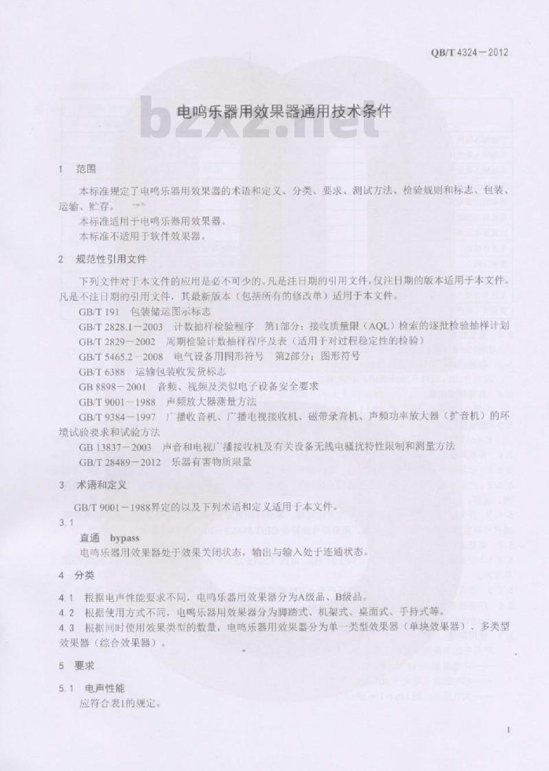 QB/T 4324-2012 电鸣乐器用效果器通用技术条件