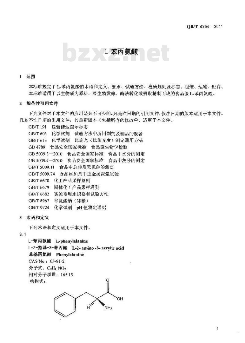 QB/T 4264-2011 L-苯丙氨酸