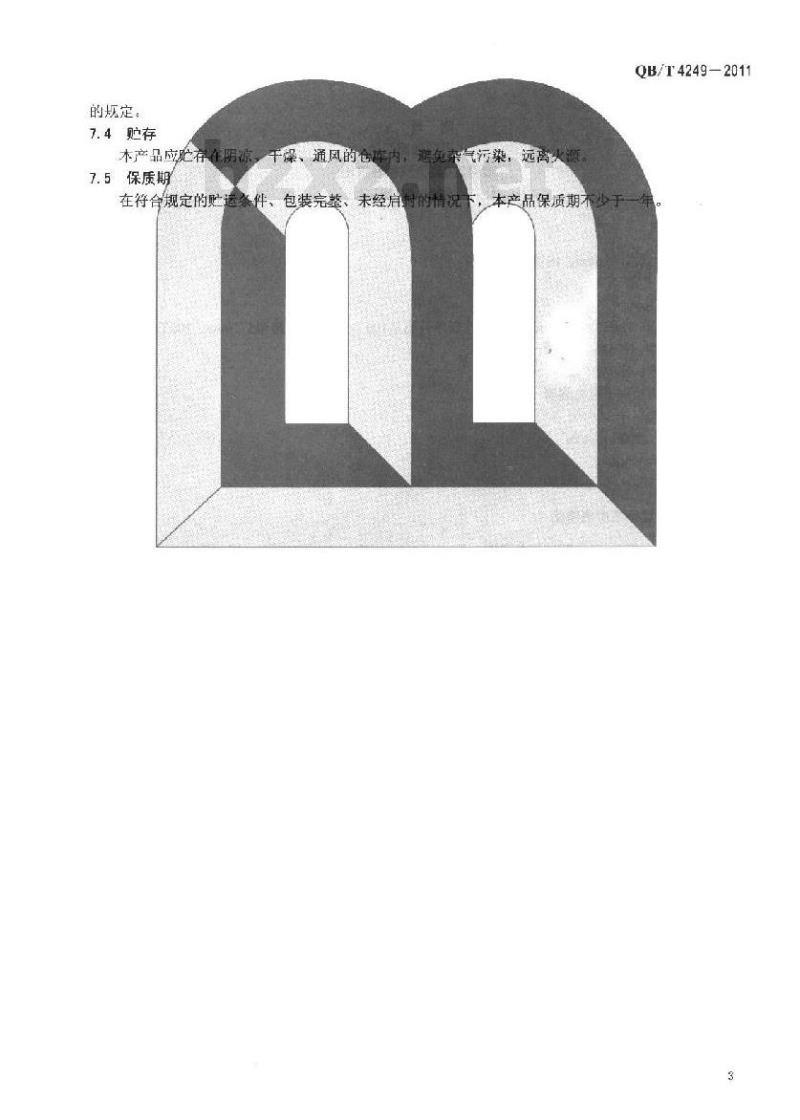 QB/T 4249-2011 檀香210