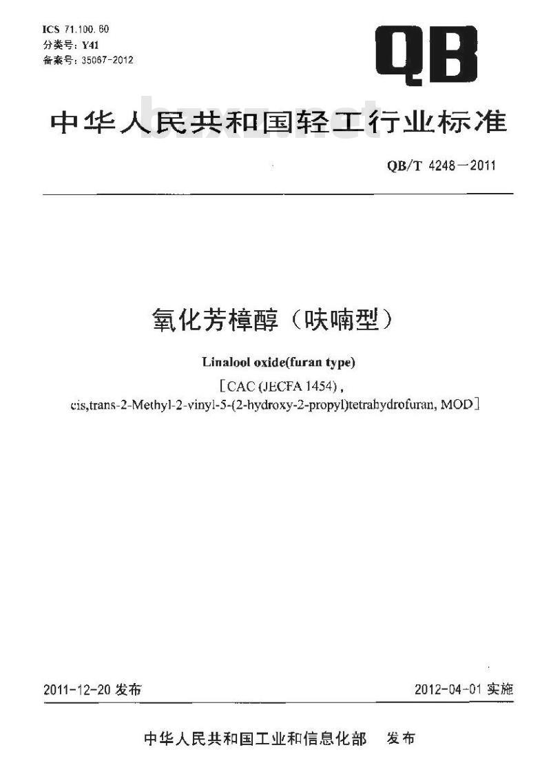 QB/T 4248-2011 氧化芳樟醇(呋喃型)