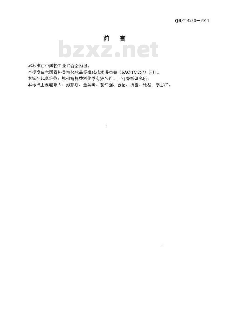 QB/T 4243-2011 二氢--紫罗兰酮