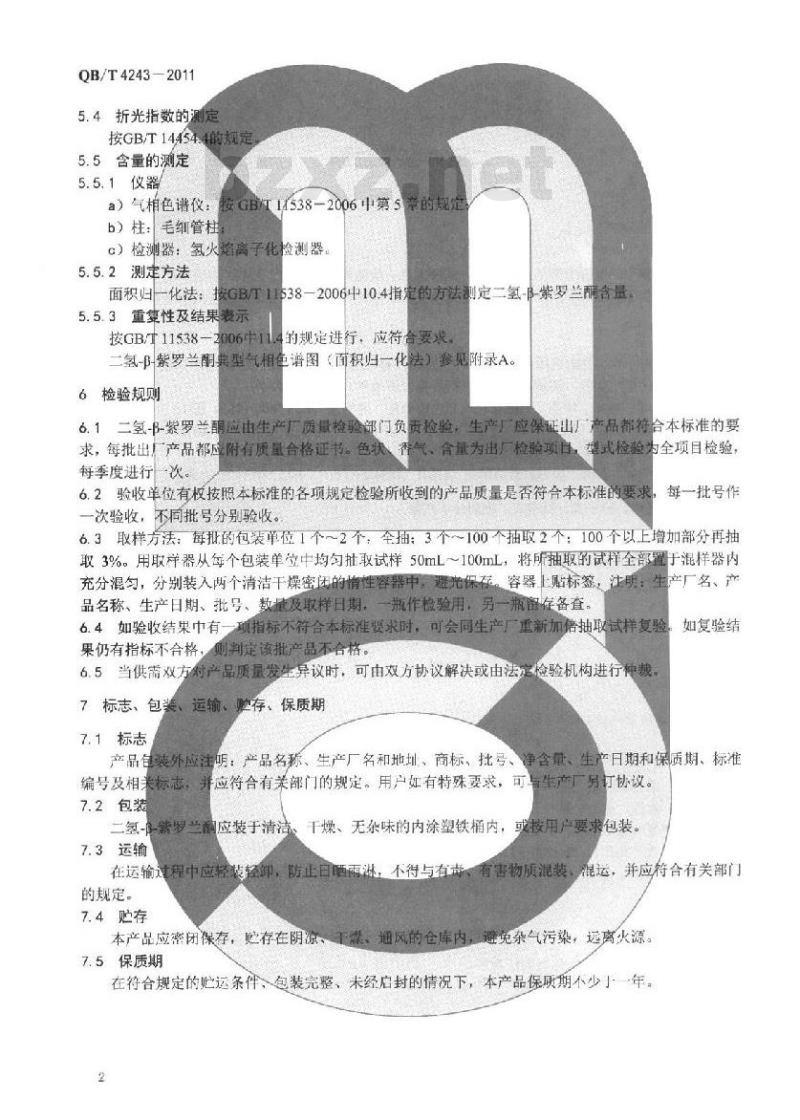 QB/T 4243-2011 二氢--紫罗兰酮