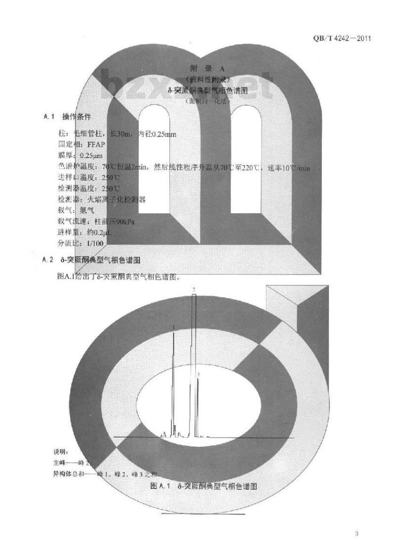 QB/T 4242-2011 δ-突厥酮