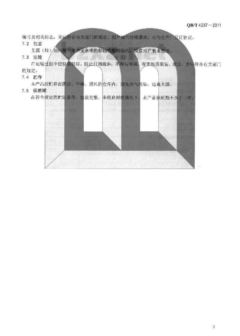 QB/T 4237-2011 艾蒿(精)油