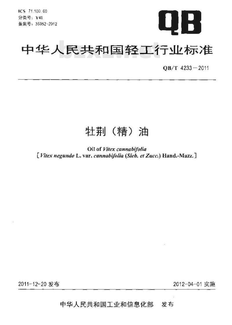 QB/T 4233-2011 牡荆(精)油