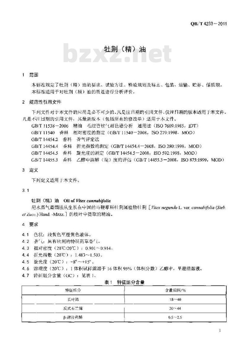 QB/T 4233-2011 牡荆(精)油