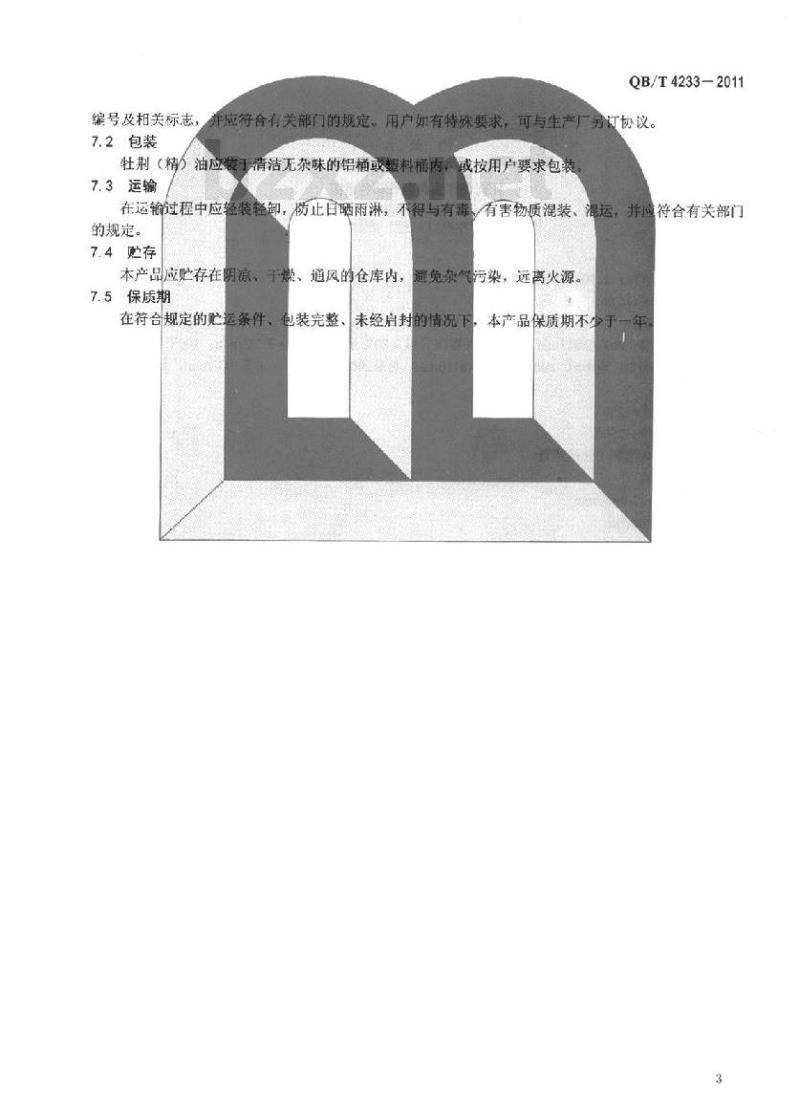 QB/T 4233-2011 牡荆(精)油
