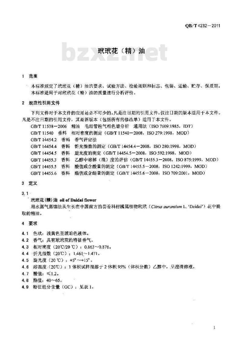 QB/T 4232-2011 玳玳花(精)油