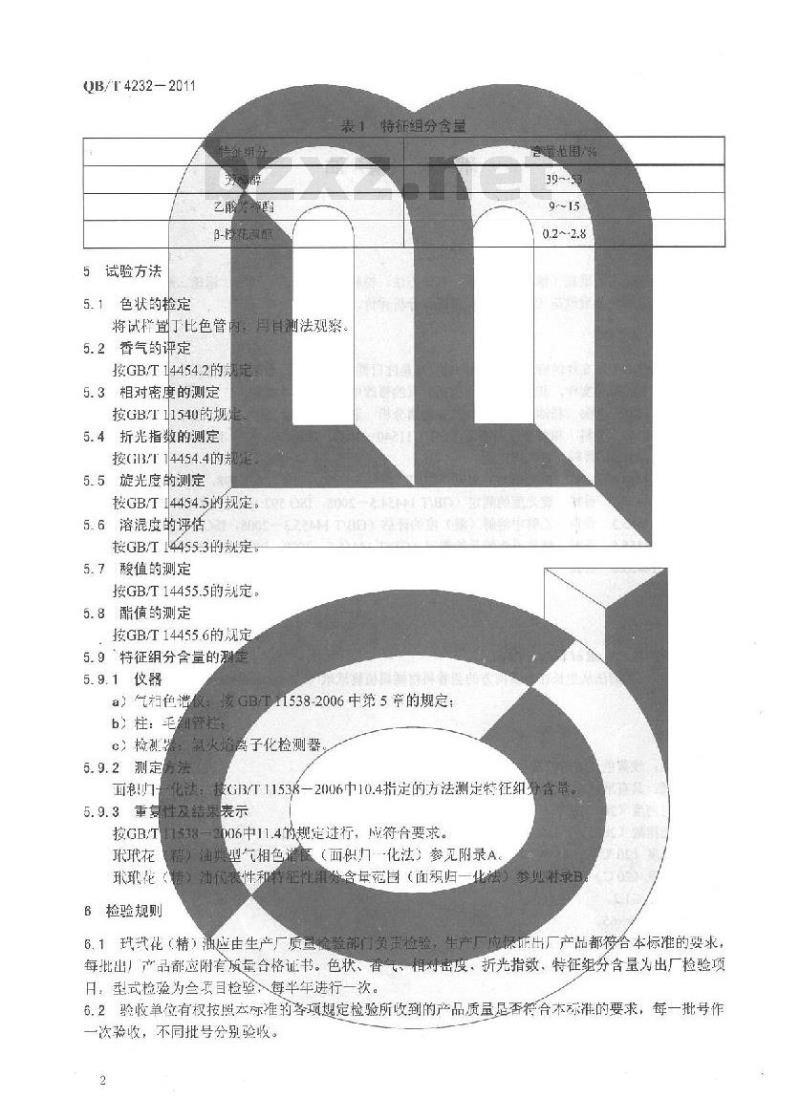 QB/T 4232-2011 玳玳花(精)油