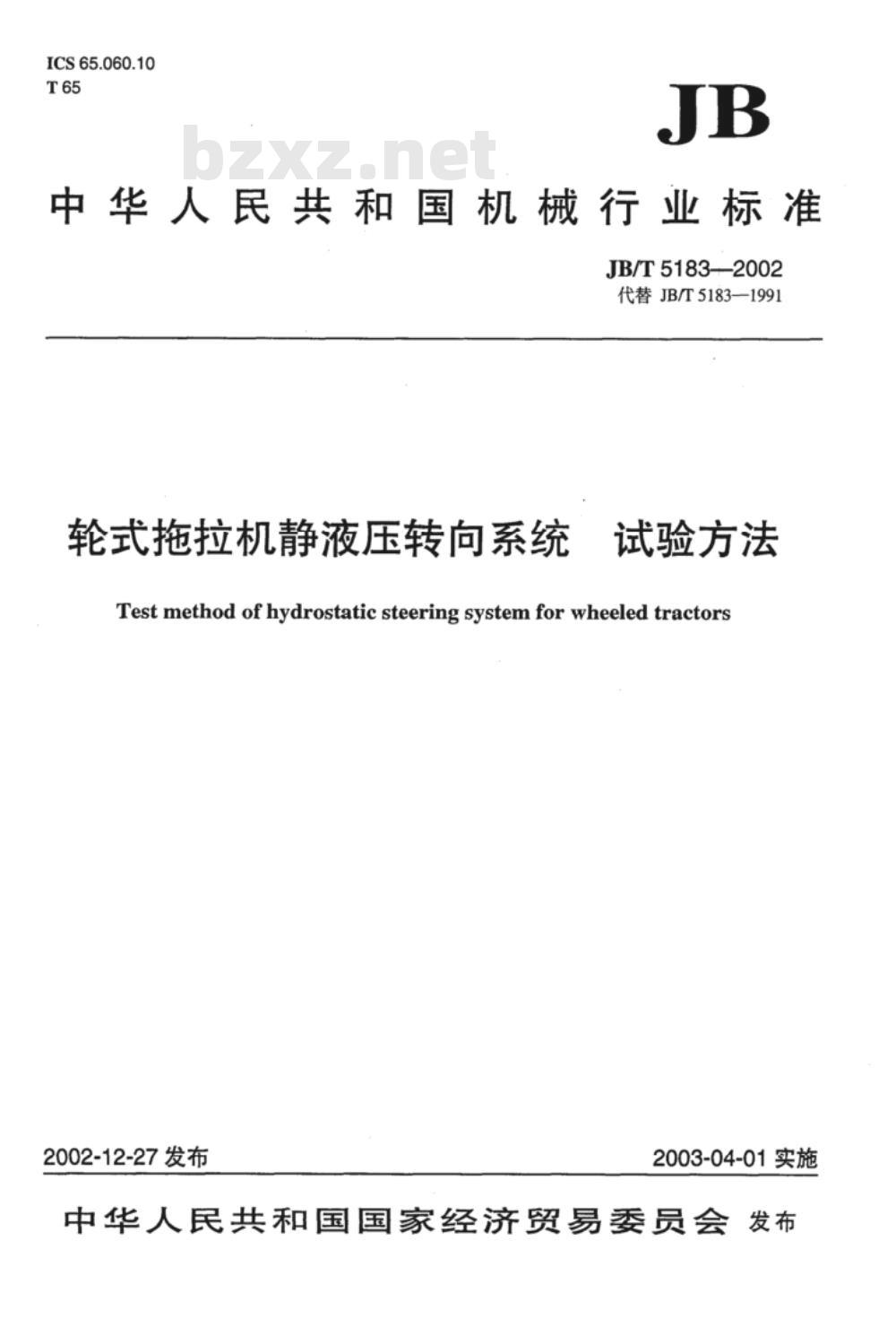 JB/T 5210-1991 上密封座