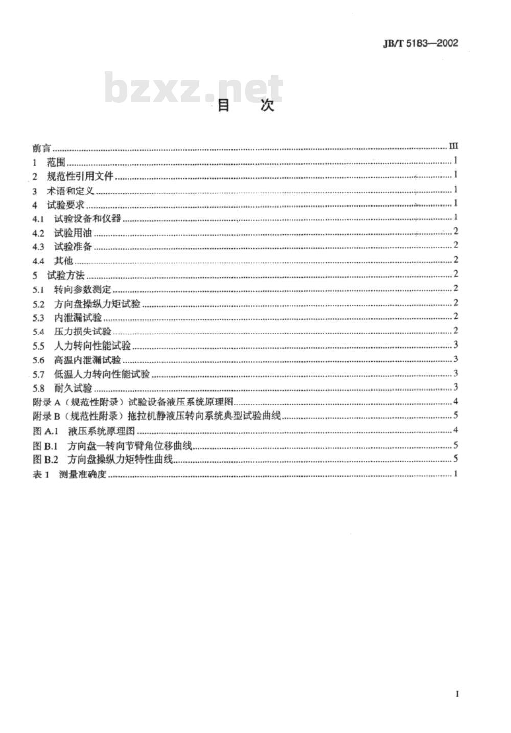 JB/T 5210-1991 上密封座