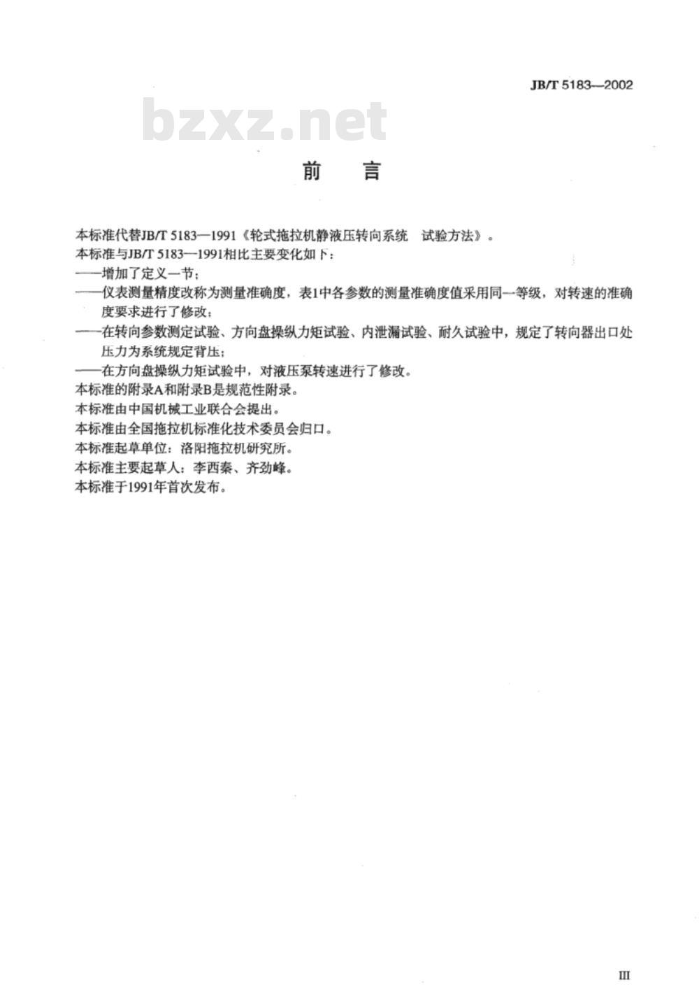 JB/T 5210-1991 上密封座