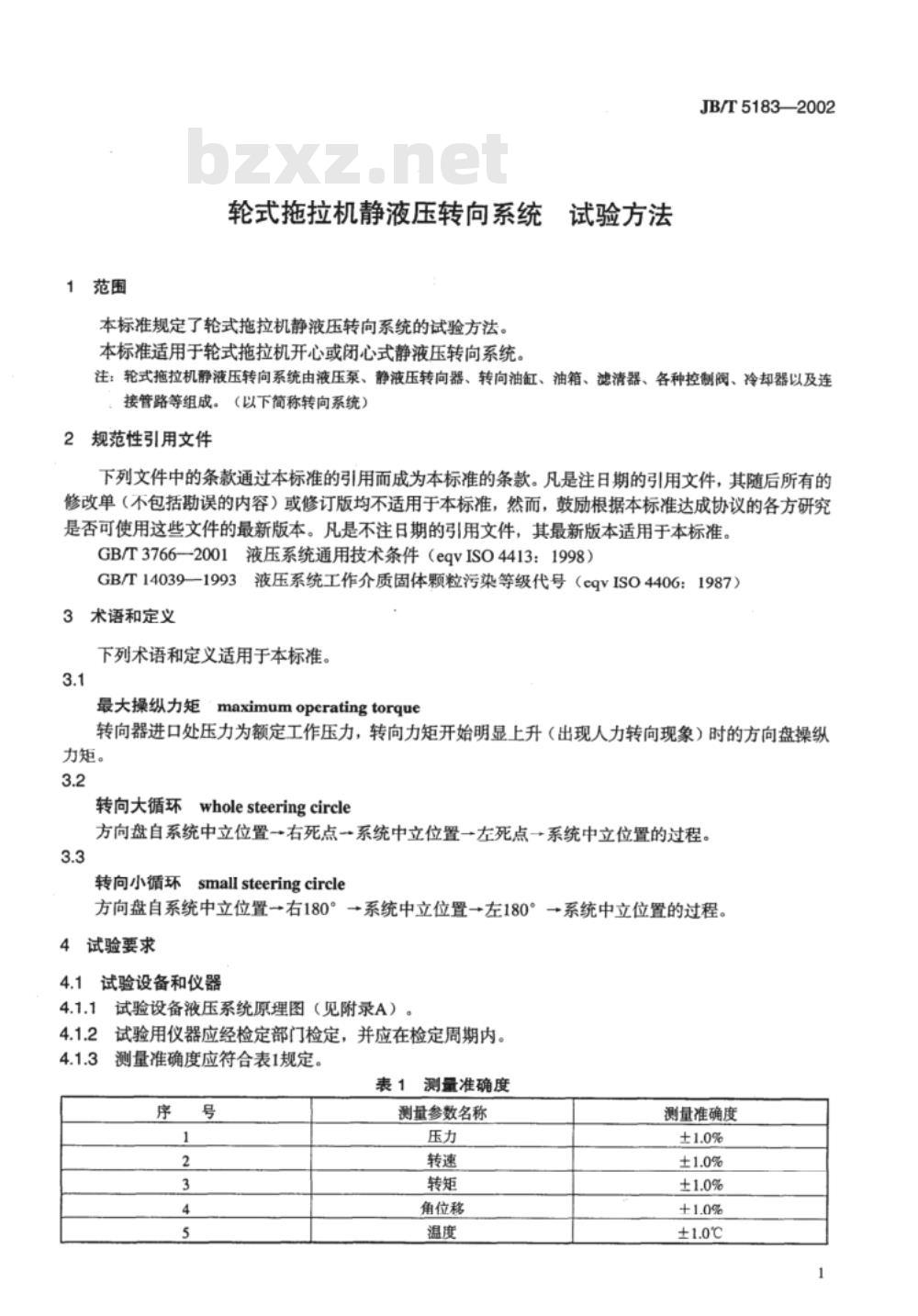 JB/T 5210-1991 上密封座