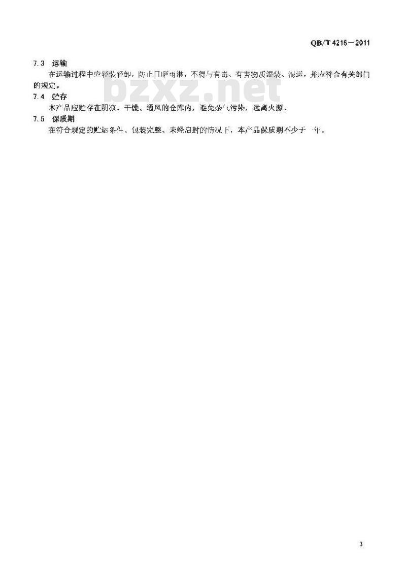 QB/T 4216-2011 苯氧乙酸烯丙酯