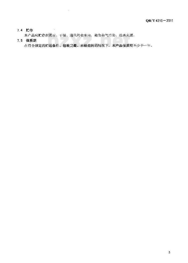 QB/T 4215-2011 庚酸烯丙酯
