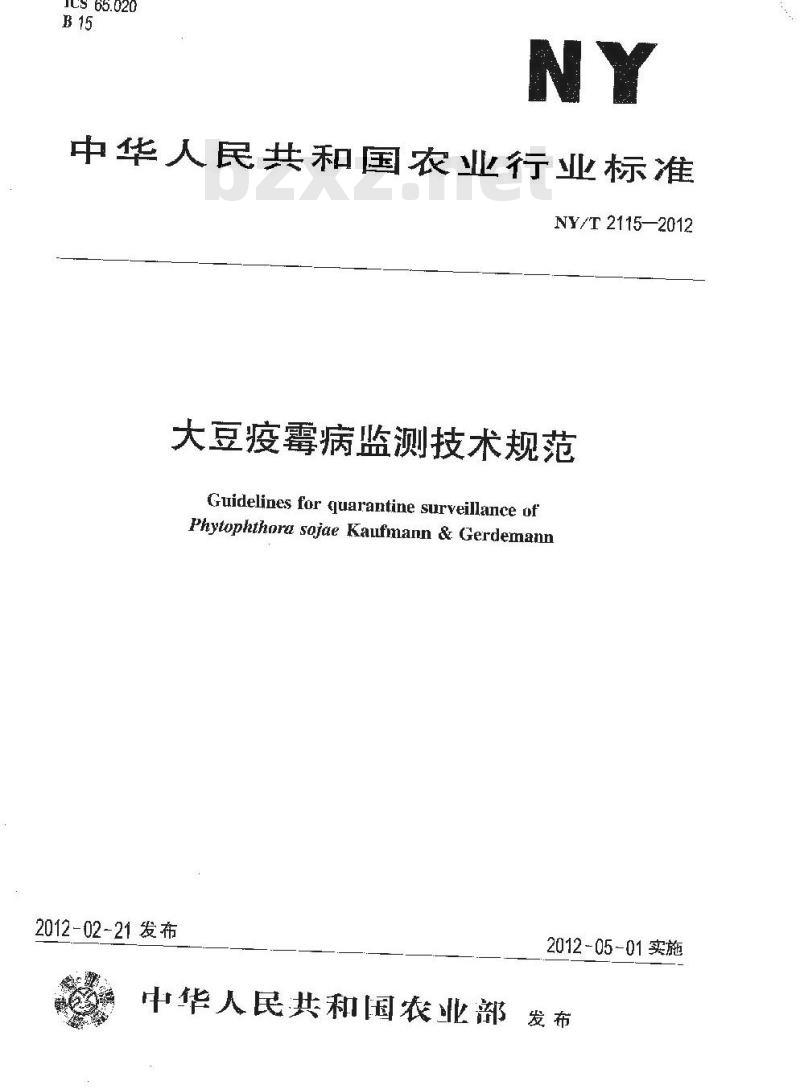 NY/T 2115-2012 大豆疫霉病检测技术规范