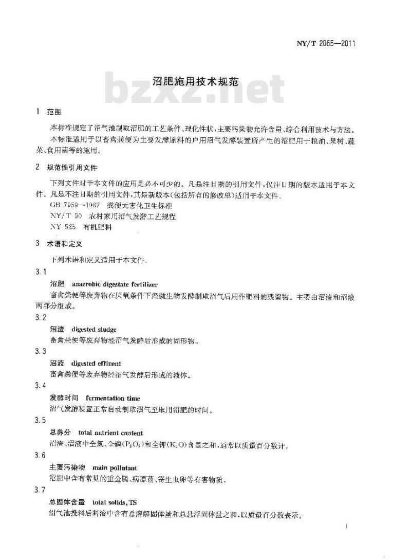 NY/T 2065-2011 沼肥施用技术规范
