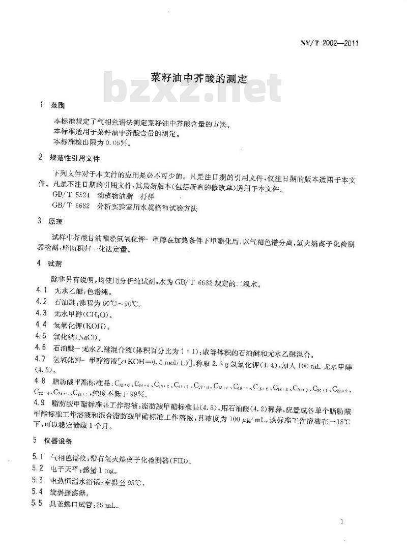NY/T 2002-2011 菜籽油中芥酸的测定