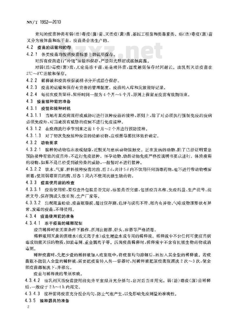 NY/T 1952-2010 动物免疫接种技术规范