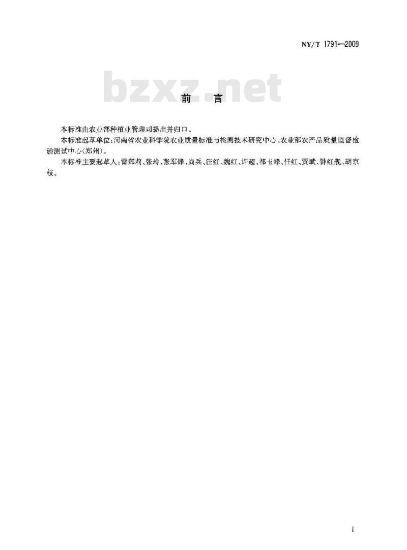 NY/T 1791-2009 大蒜等级规格