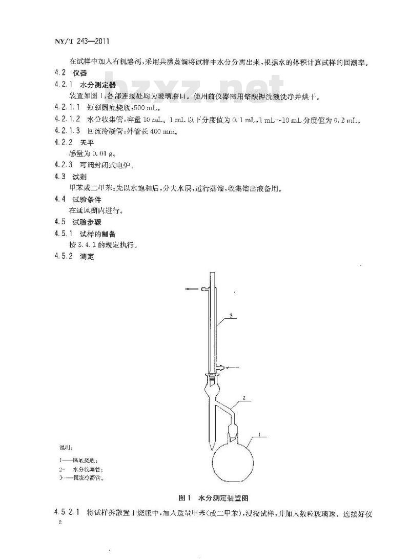 NY/T 243-2011 剑麻纤维及制品回潮率的测定