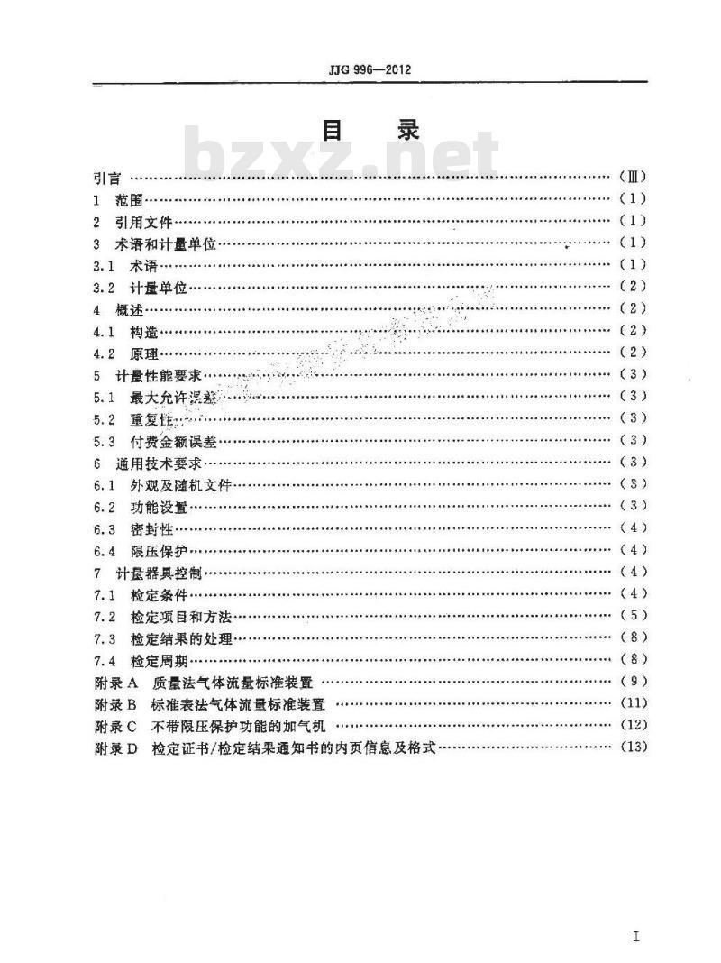 JJG 996-2012 压缩天然气加气机
