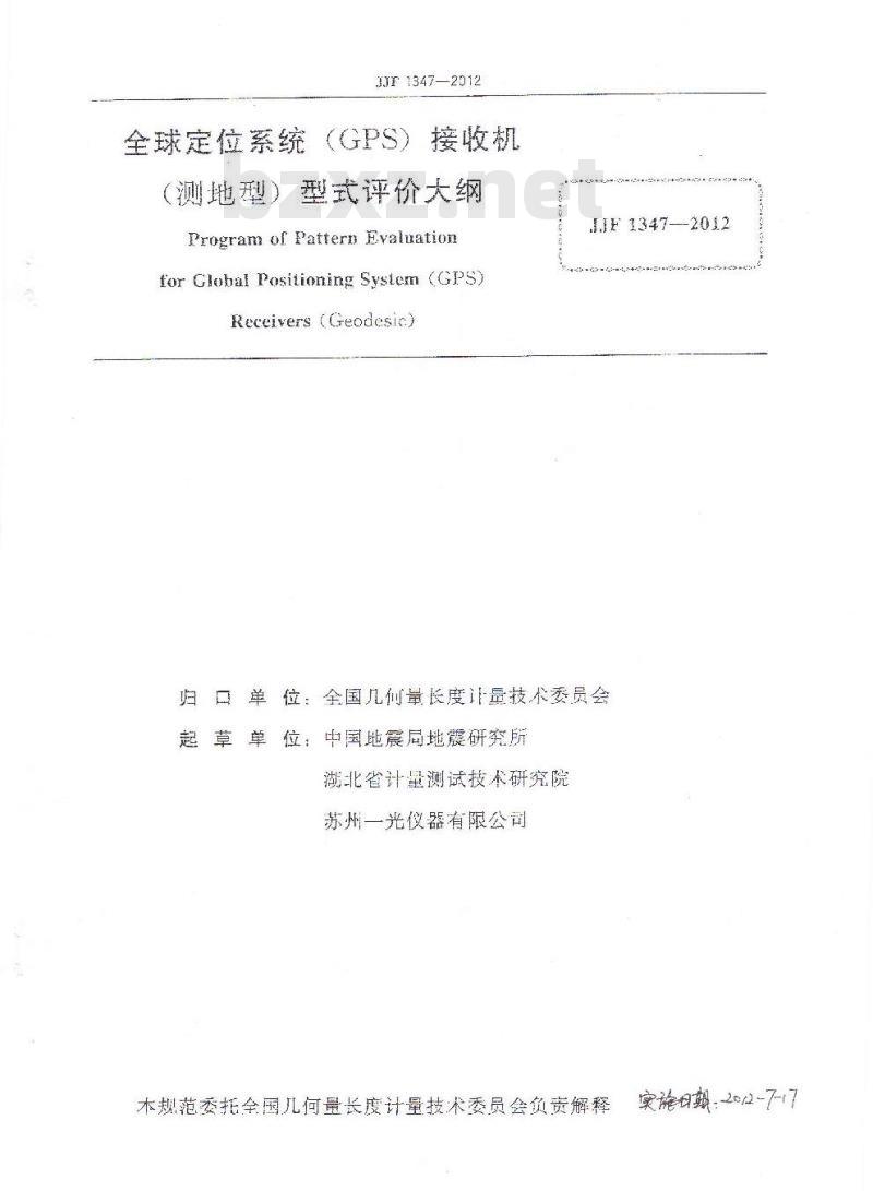 JJF 1347-2012 全球定位系统(GPS)接收机(测地型)型式评价大纲