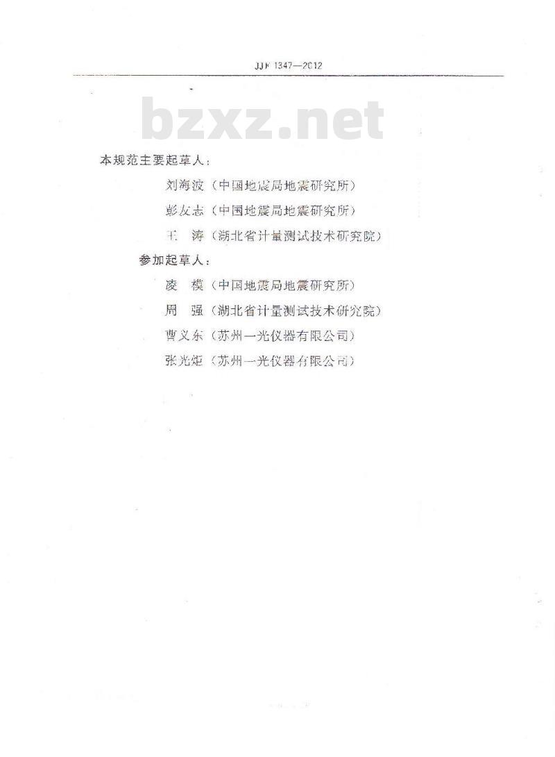 JJF 1347-2012 全球定位系统(GPS)接收机(测地型)型式评价大纲