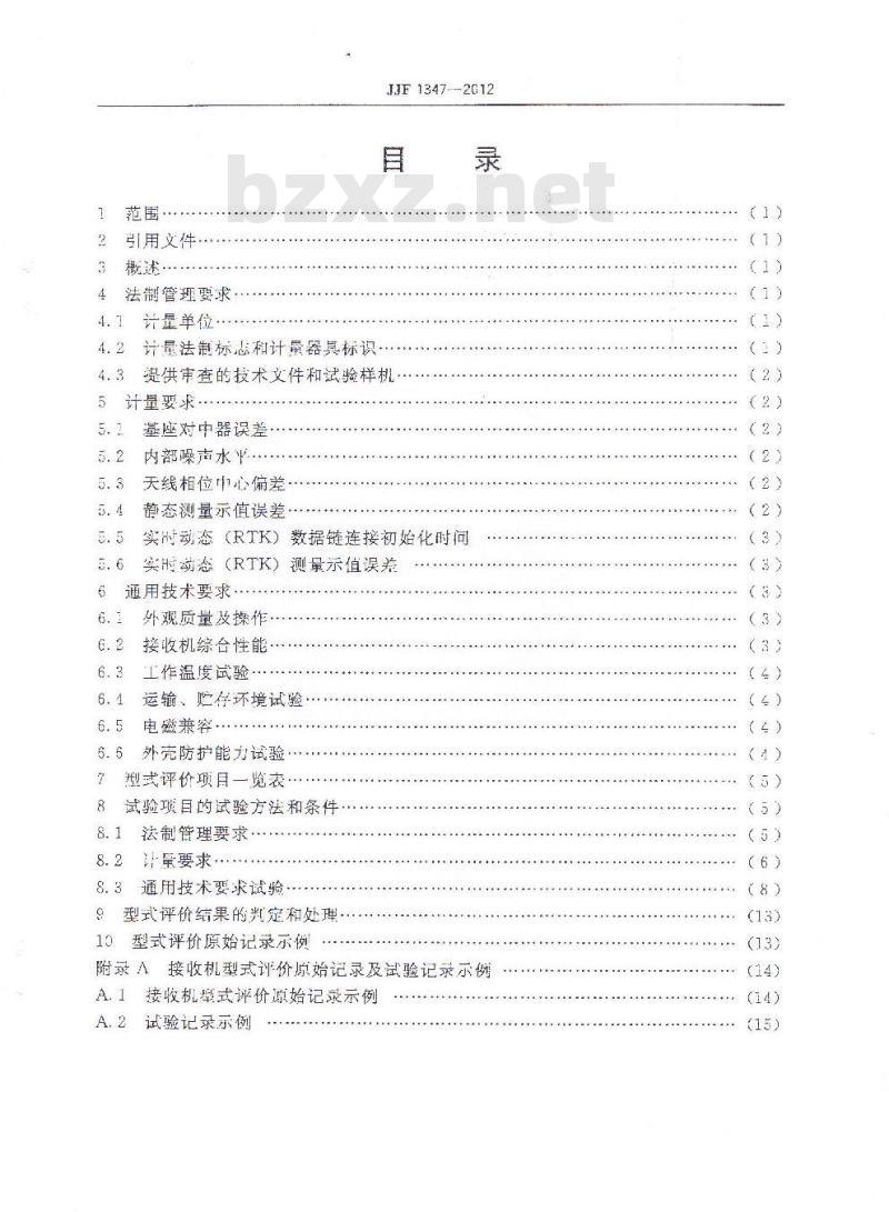 JJF 1347-2012 全球定位系统(GPS)接收机(测地型)型式评价大纲