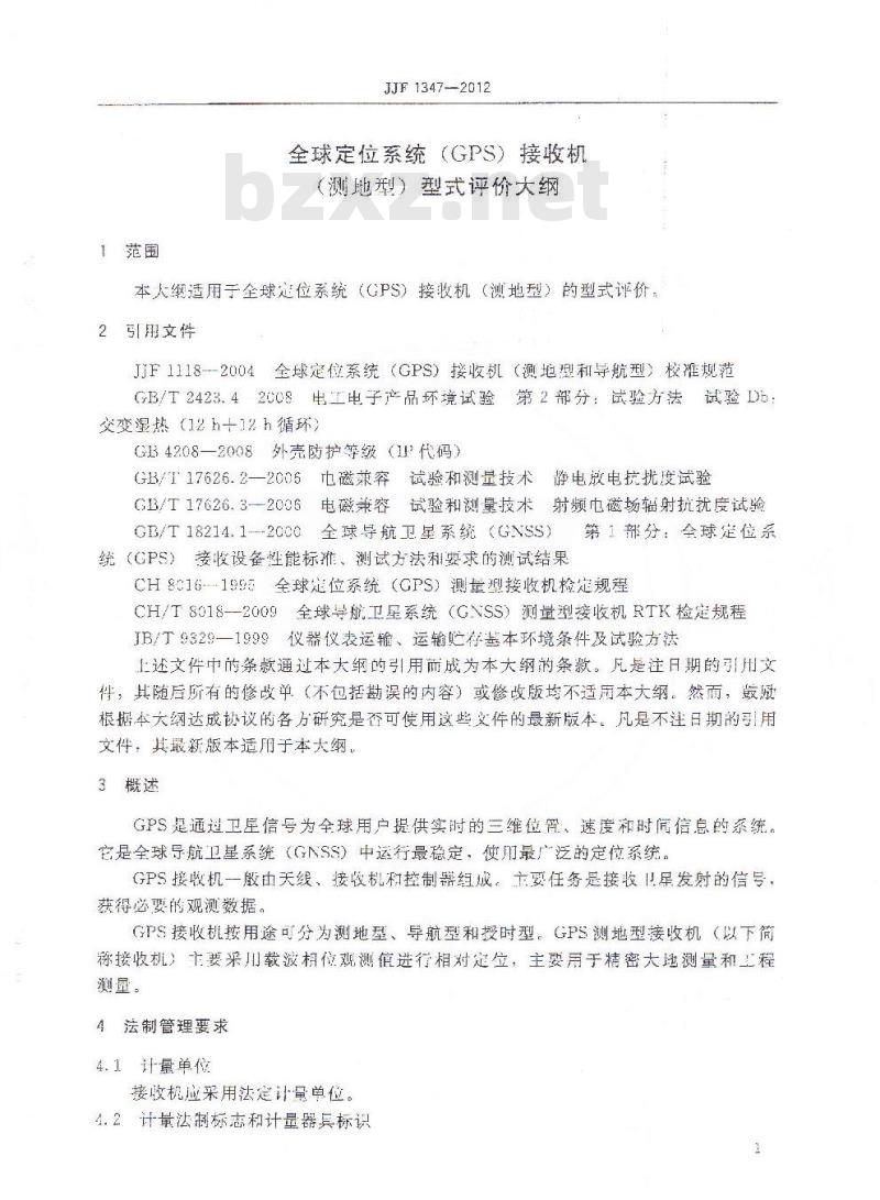 JJF 1347-2012 全球定位系统(GPS)接收机(测地型)型式评价大纲