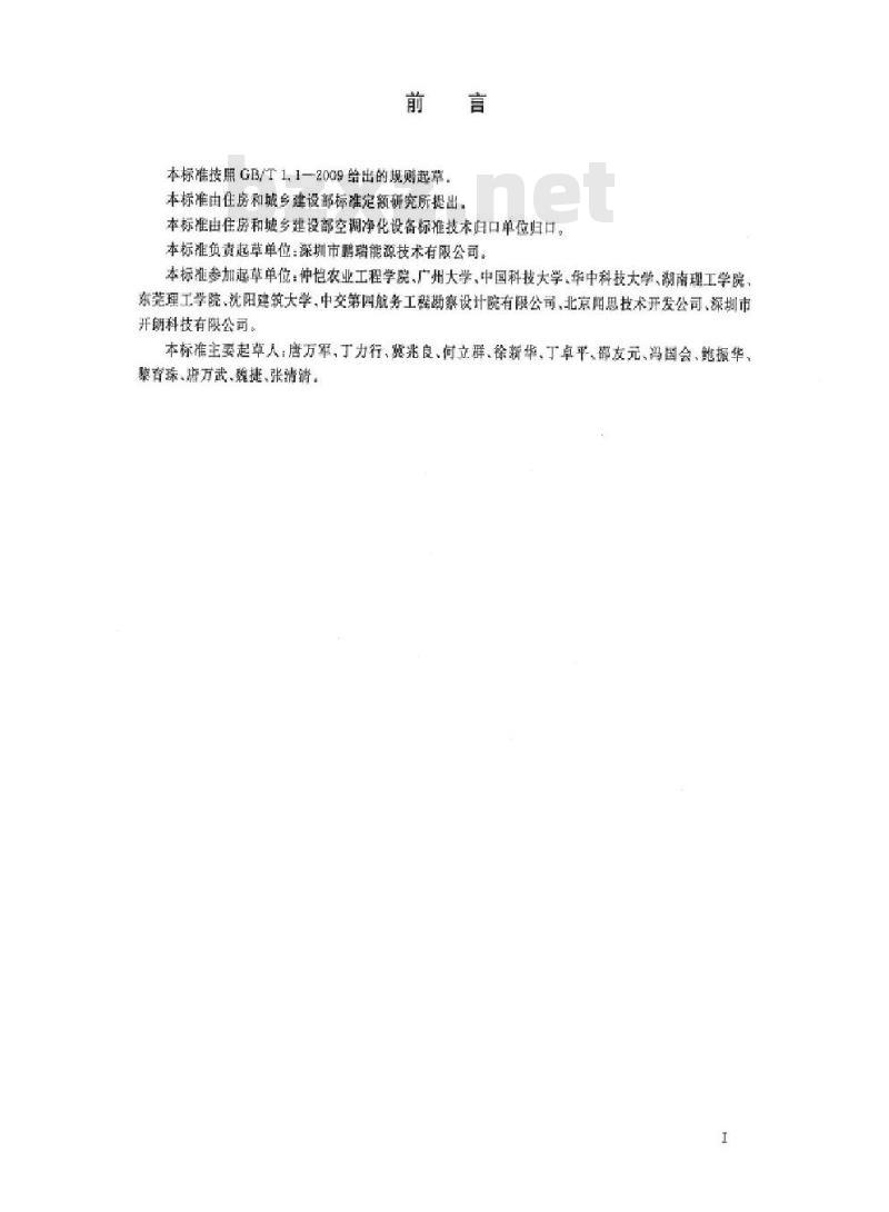 JG/T 361-2012 中央空调在线物理清洗设备