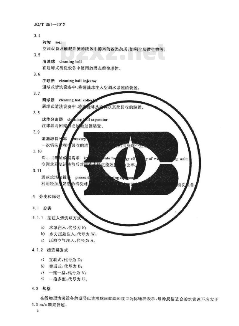 JG/T 361-2012 中央空调在线物理清洗设备