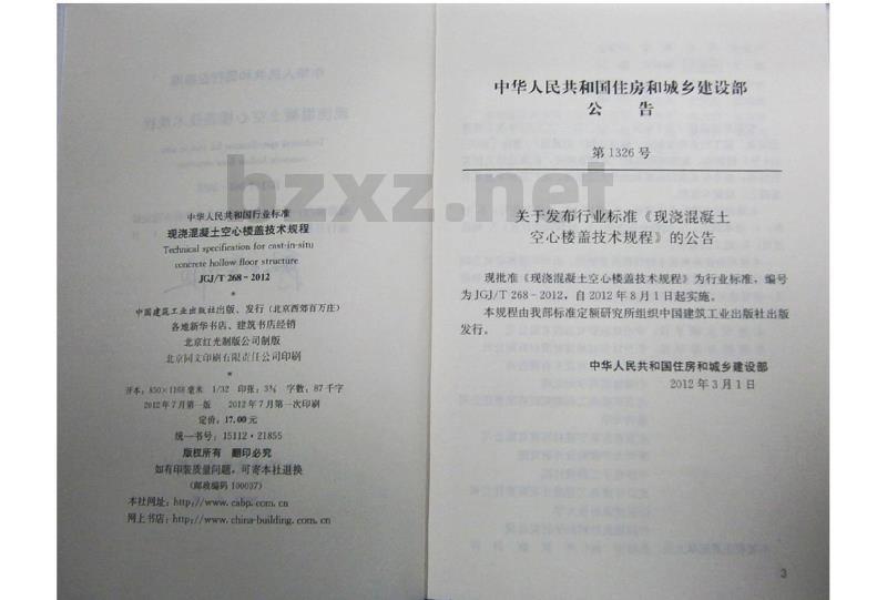 JGJ/T 268-2012 现浇混凝土楼盖技术规程